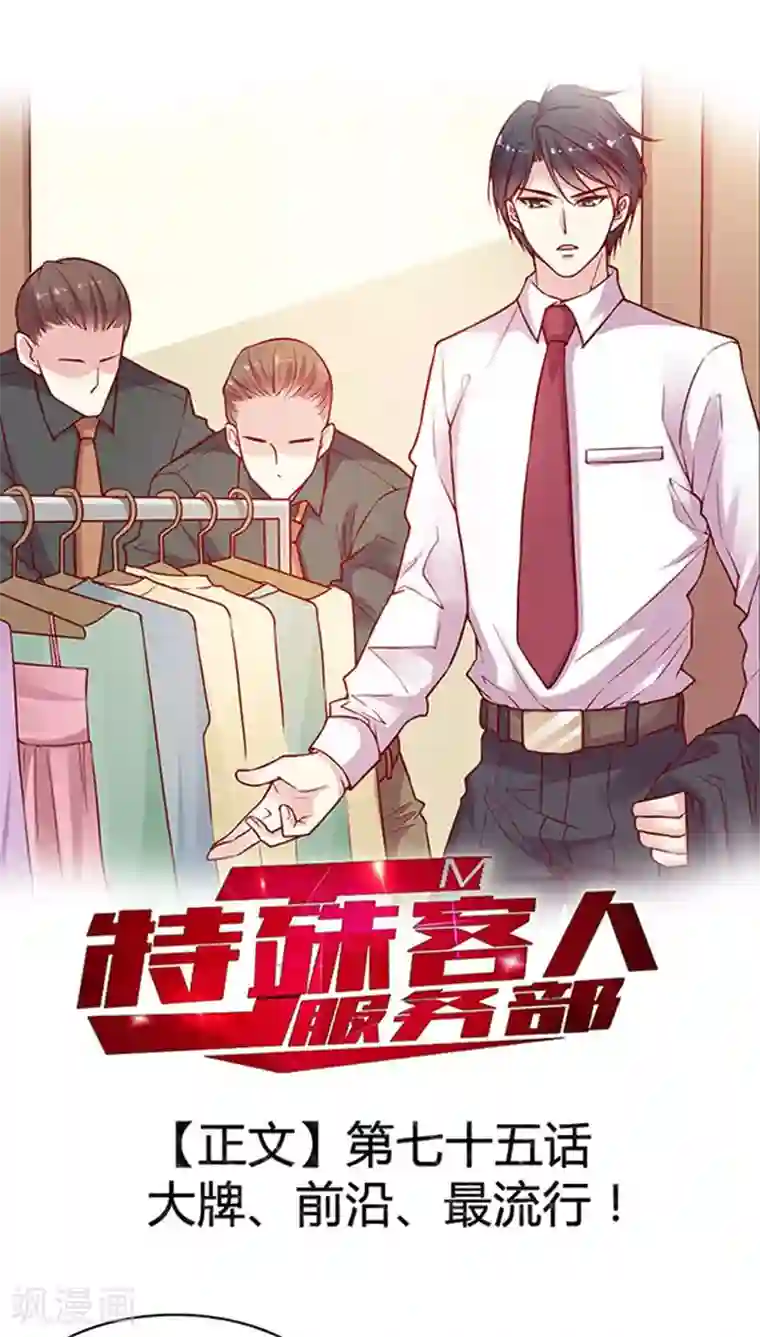 JM特殊客人服务部第75话 大牌，前沿，最流行！