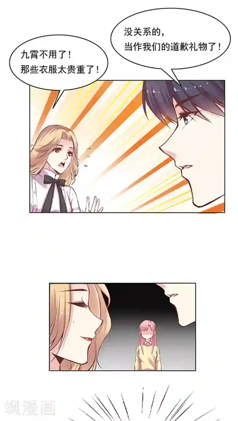 JM特殊客人服务部第76话 果然是个富二代