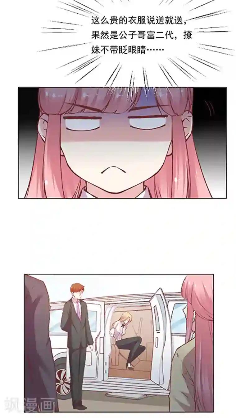 JM特殊客人服务部第76话 果然是个富二代