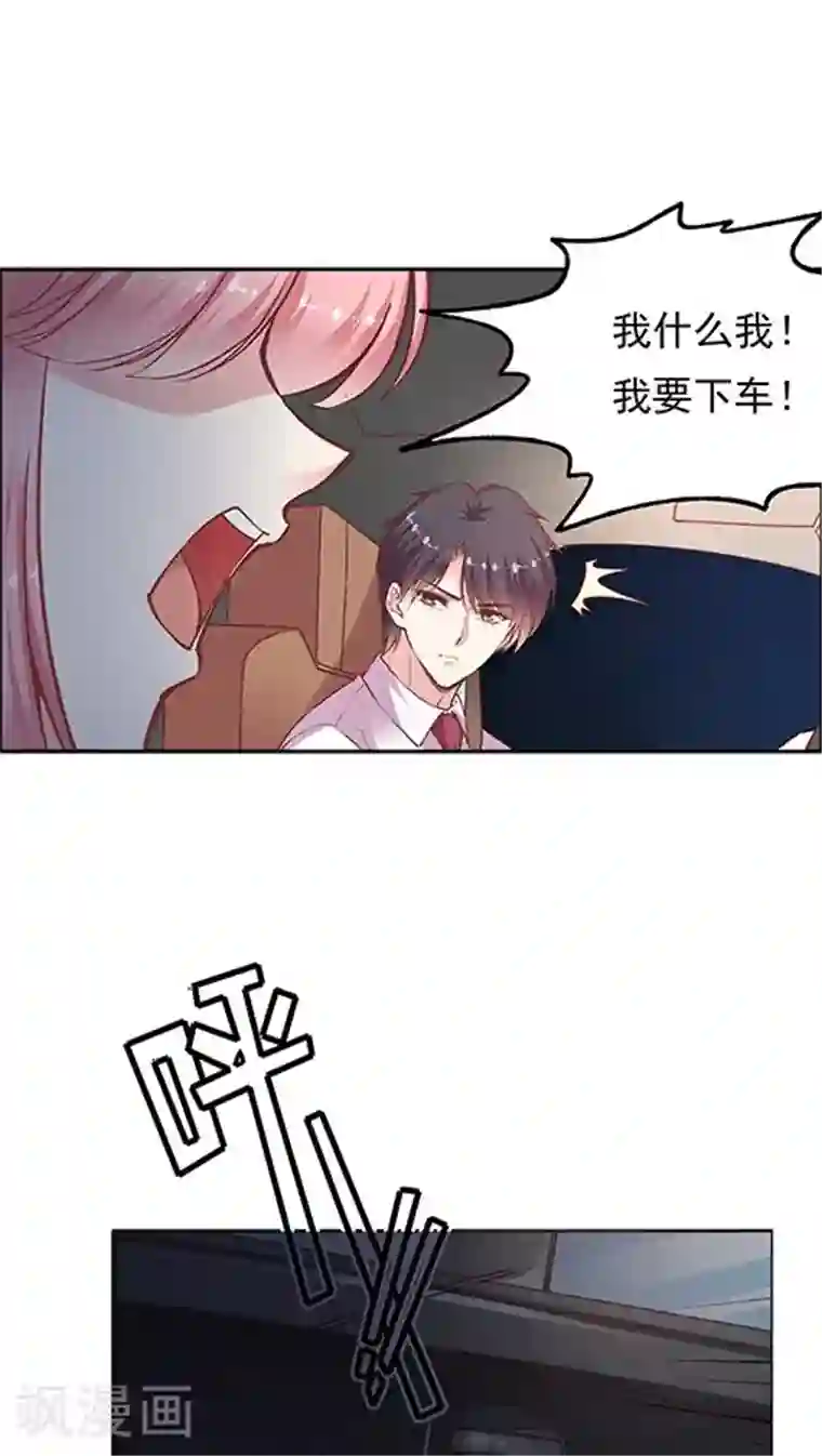 JM特殊客人服务部第77话 停车！我要下车！