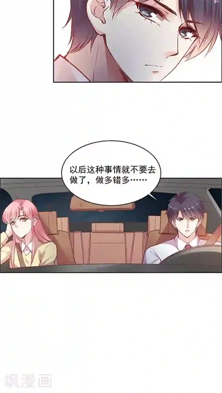 JM特殊客人服务部第77话 停车！我要下车！