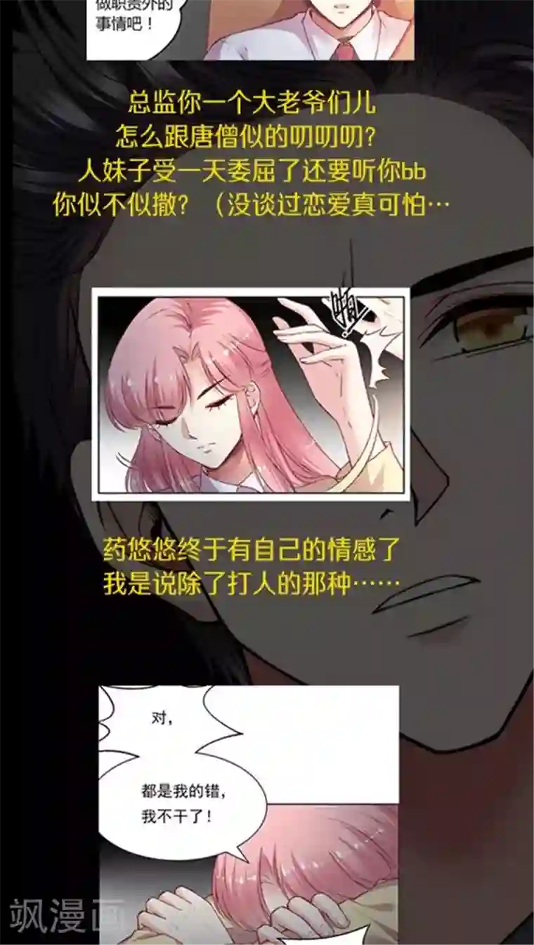 JM特殊客人服务部第77话 停车！我要下车！