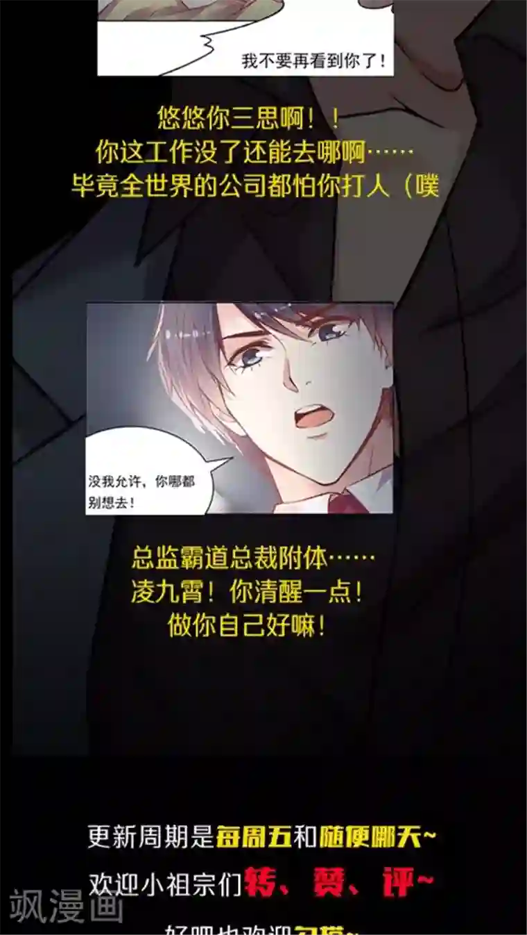 JM特殊客人服务部第77话 停车！我要下车！