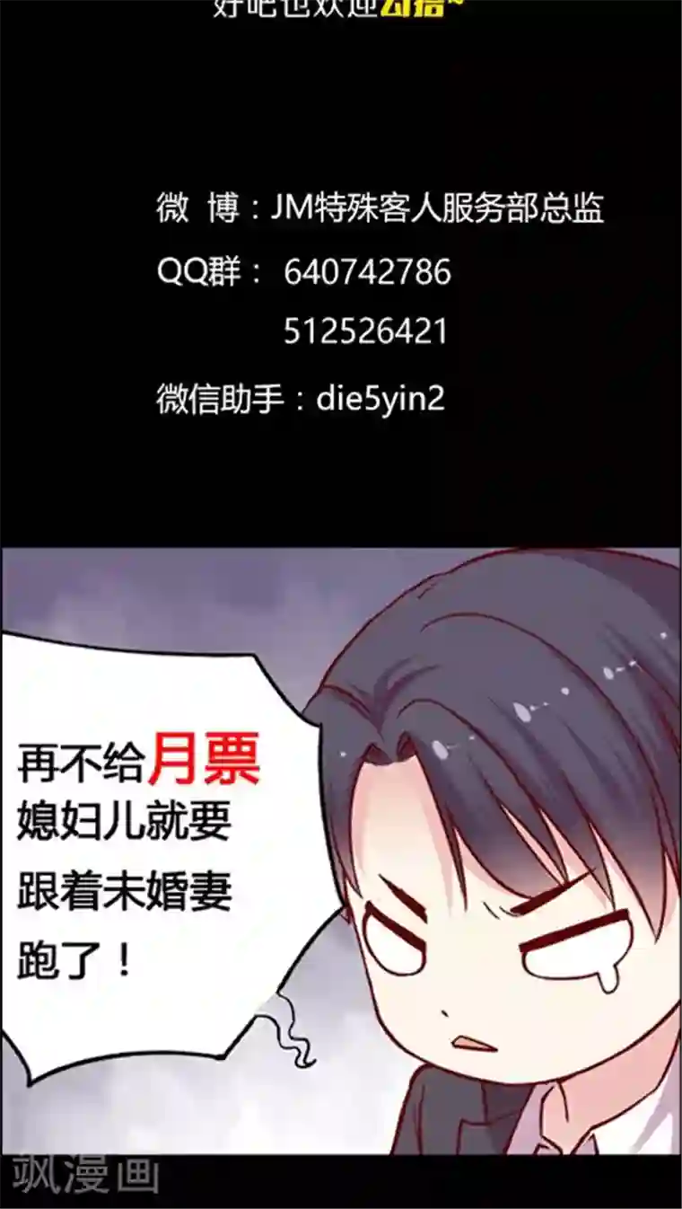 JM特殊客人服务部第77话 停车！我要下车！