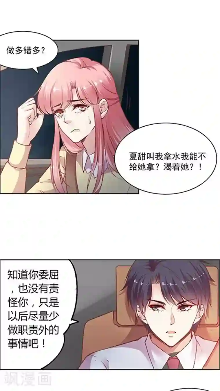 JM特殊客人服务部第77话 停车！我要下车！