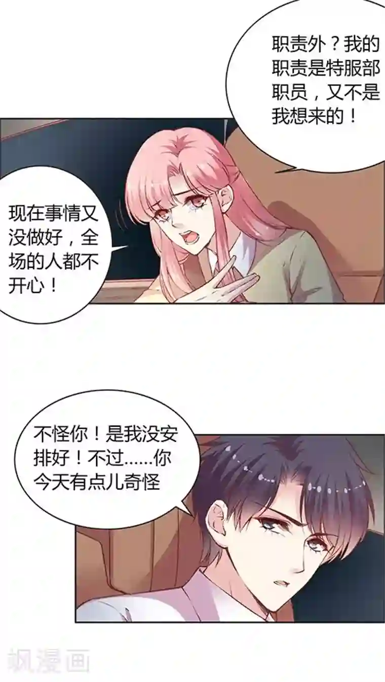 JM特殊客人服务部第77话 停车！我要下车！