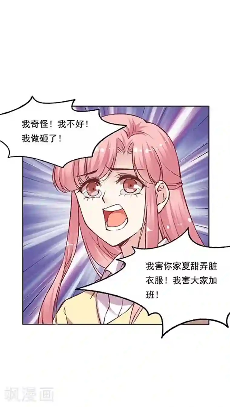 JM特殊客人服务部第77话 停车！我要下车！
