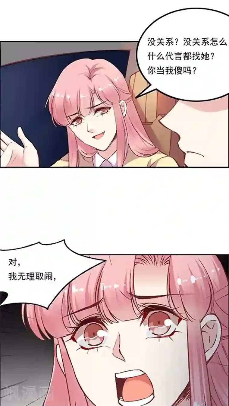 JM特殊客人服务部第77话 停车！我要下车！