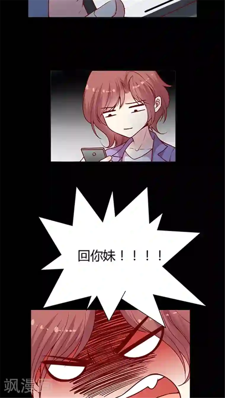 JM特殊客人服务部第78话 回你妹啊！