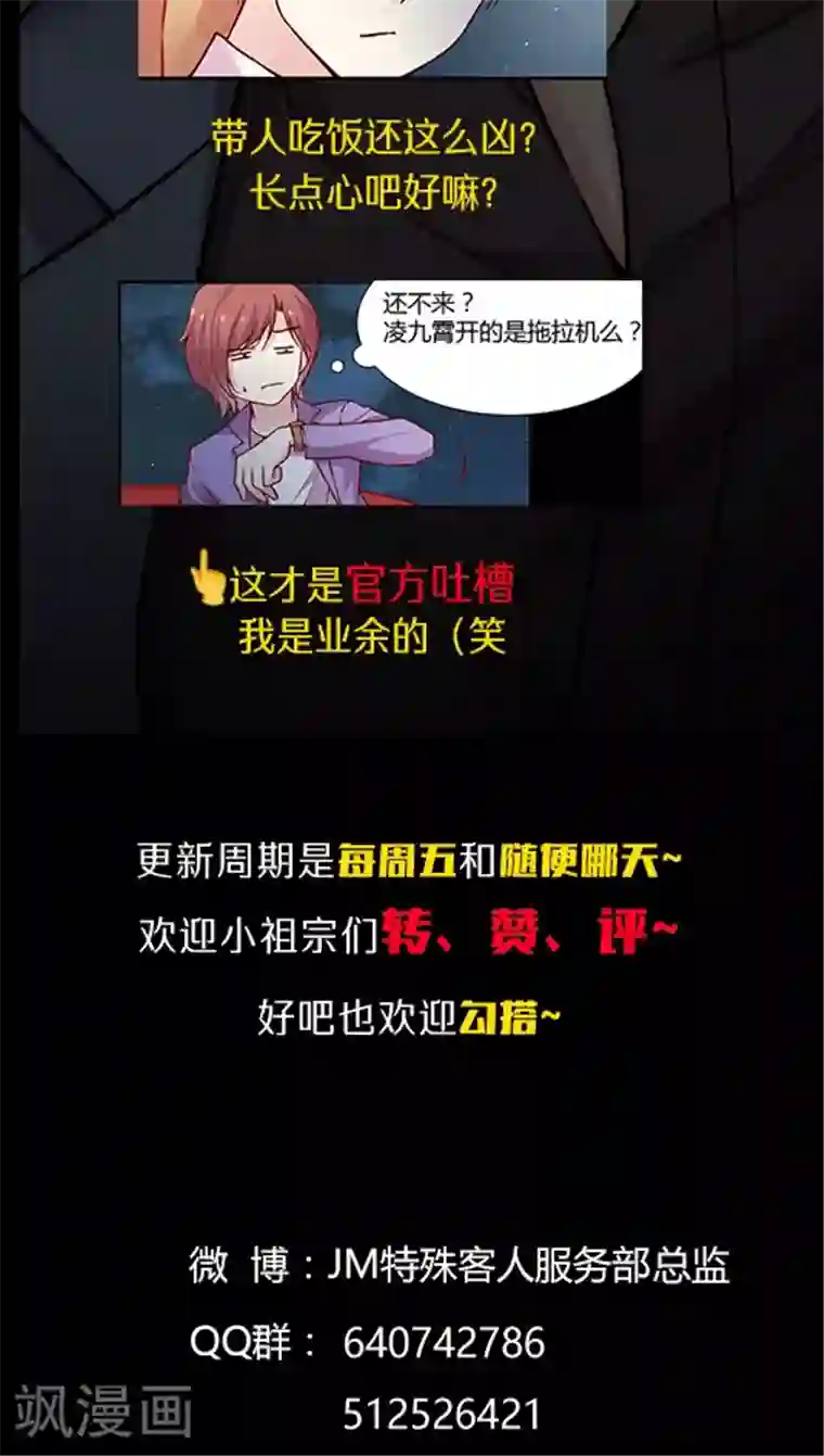 JM特殊客人服务部第78话 回你妹啊！