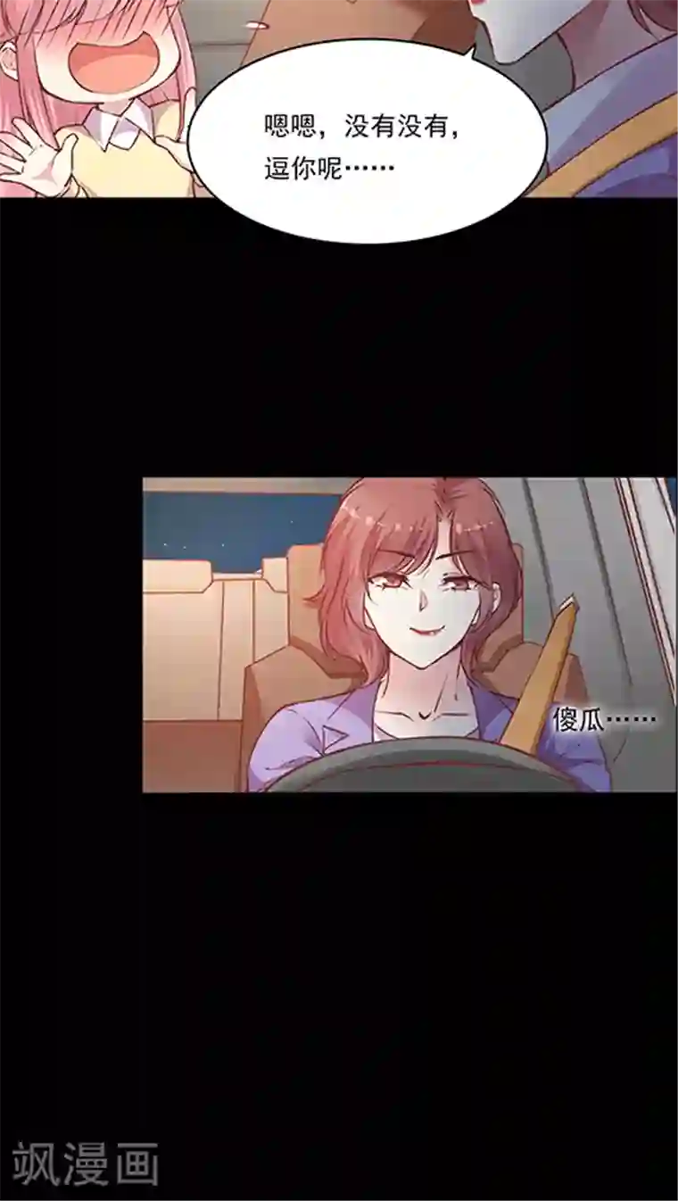 JM特殊客人服务部第79话 然然我被绑架了！