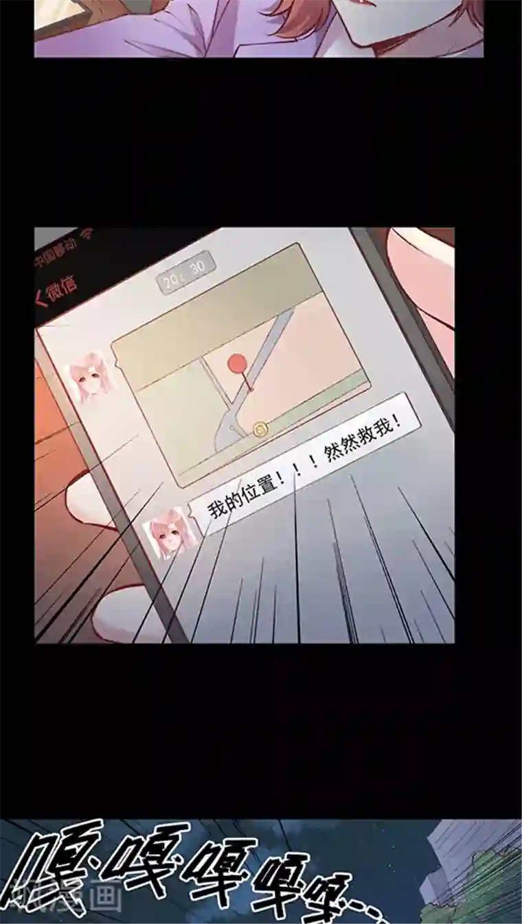 JM特殊客人服务部第79话 然然我被绑架了！