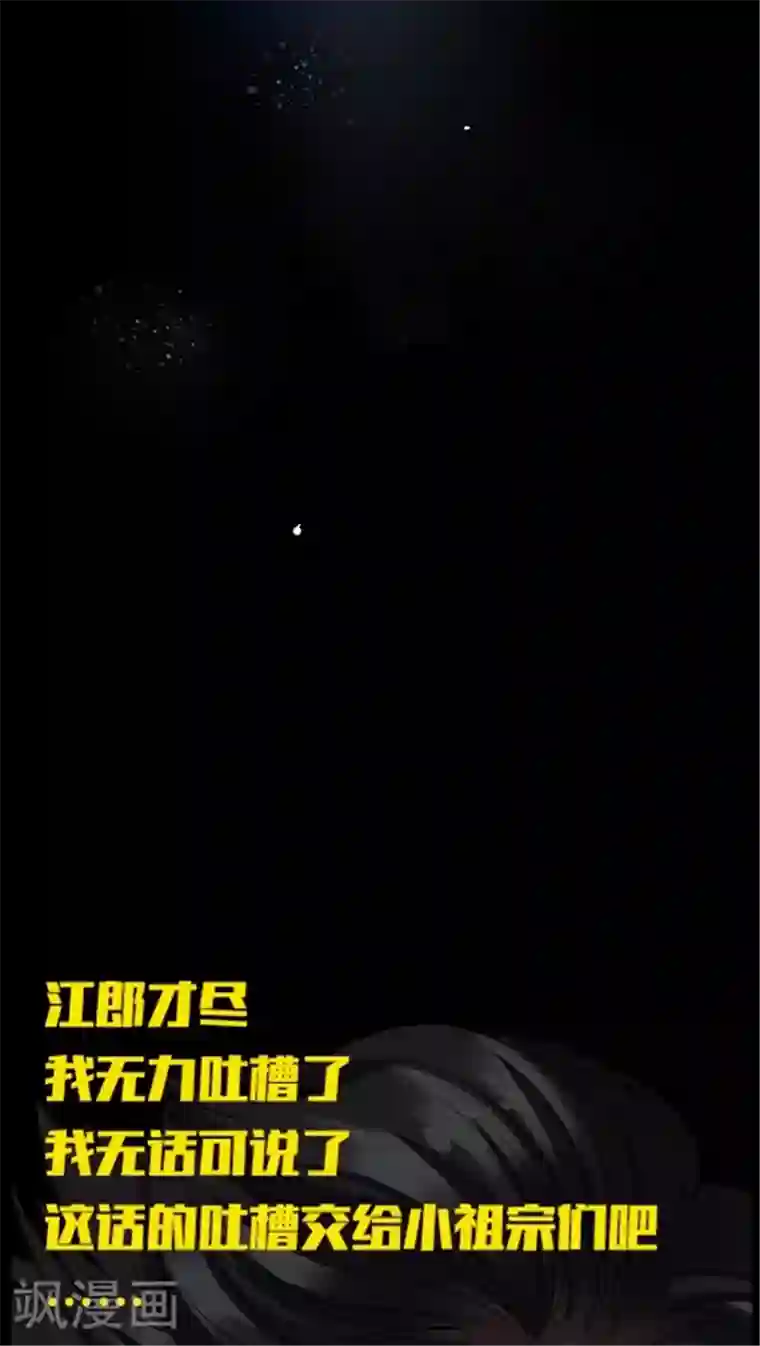 JM特殊客人服务部第79话 然然我被绑架了！