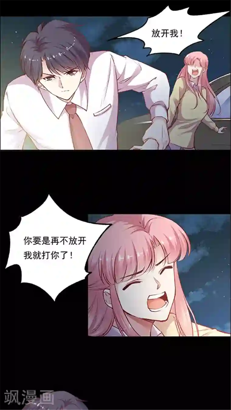 JM特殊客人服务部第79话 然然我被绑架了！