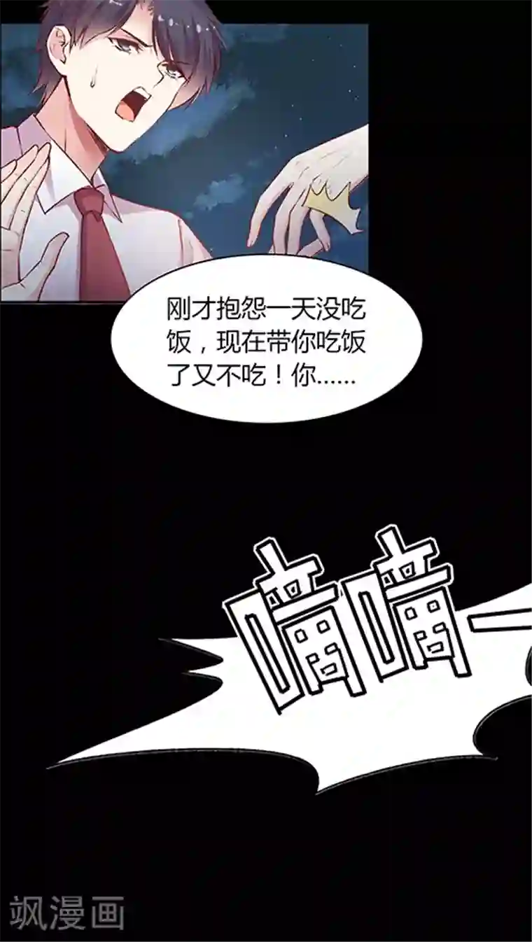 JM特殊客人服务部第79话 然然我被绑架了！
