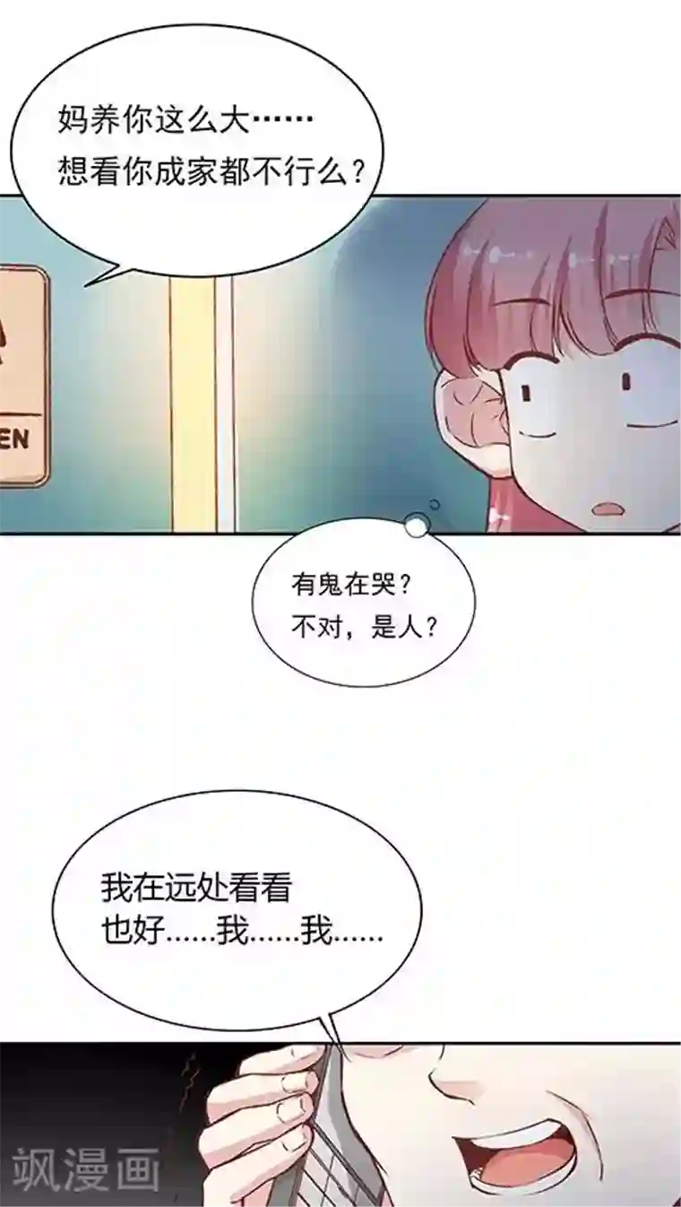 JM特殊客人服务部第80话 棘手的事