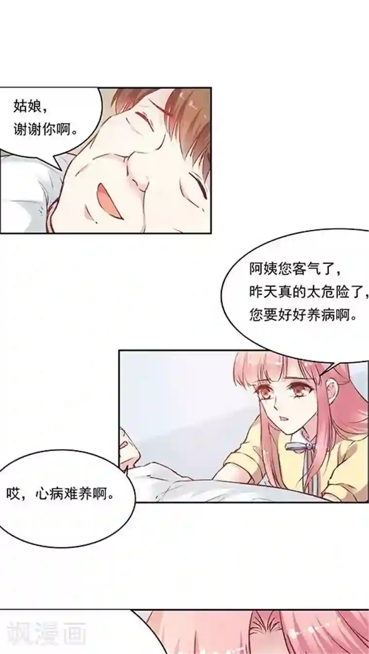 JM特殊客人服务部第80话 棘手的事