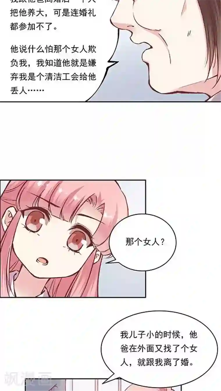 JM特殊客人服务部第80话 棘手的事