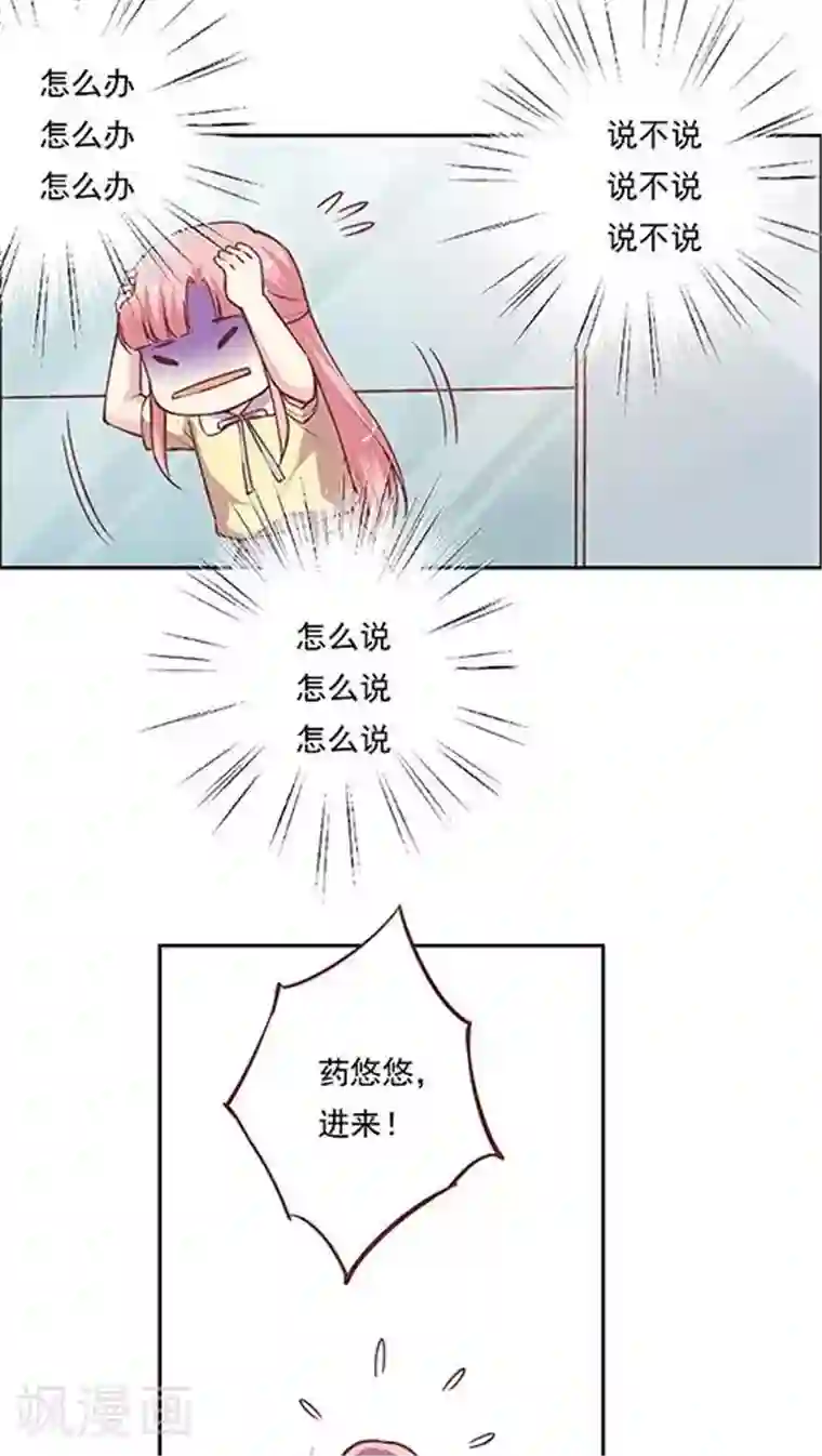 JM特殊客人服务部第80话 棘手的事