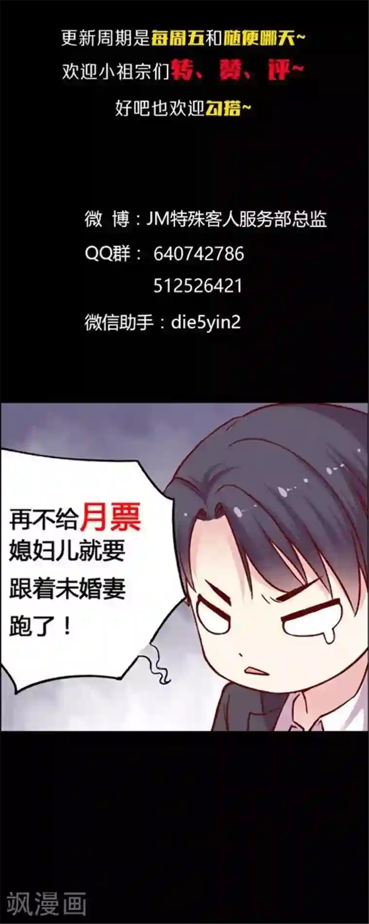 JM特殊客人服务部第80话 棘手的事