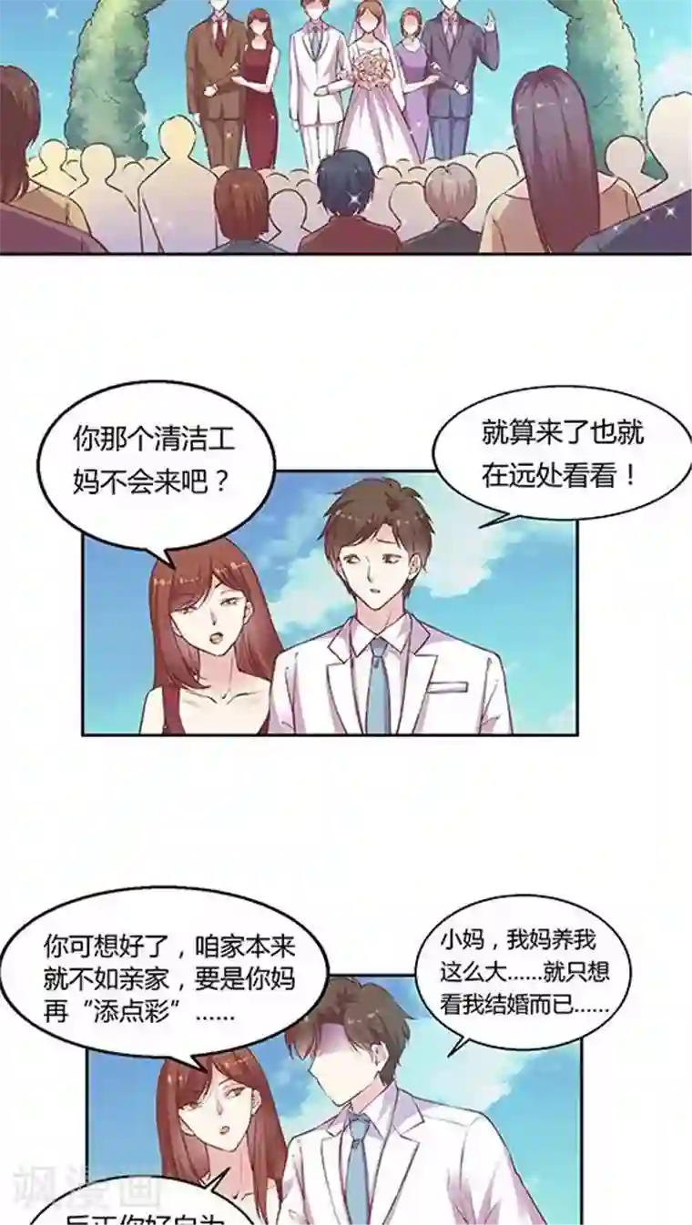 JM特殊客人服务部第81话 参加婚礼