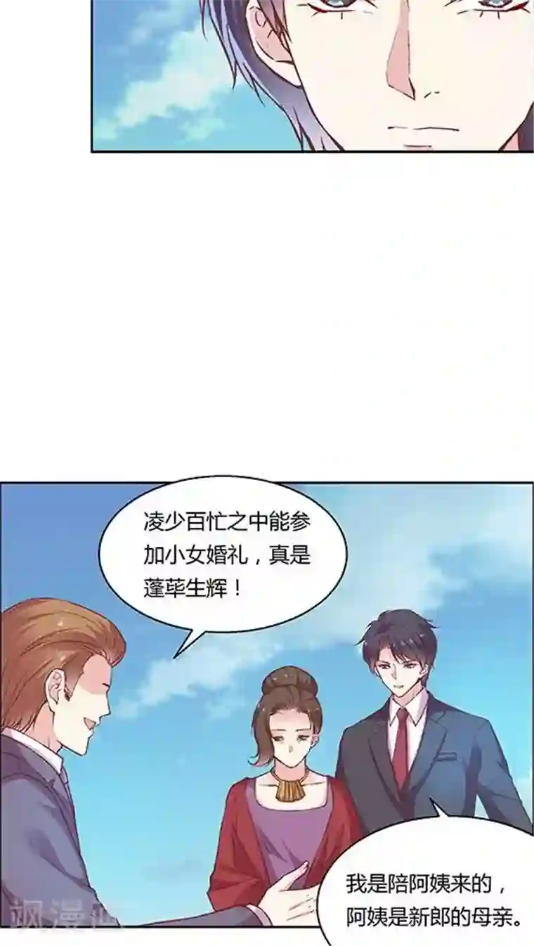 JM特殊客人服务部第81话 参加婚礼