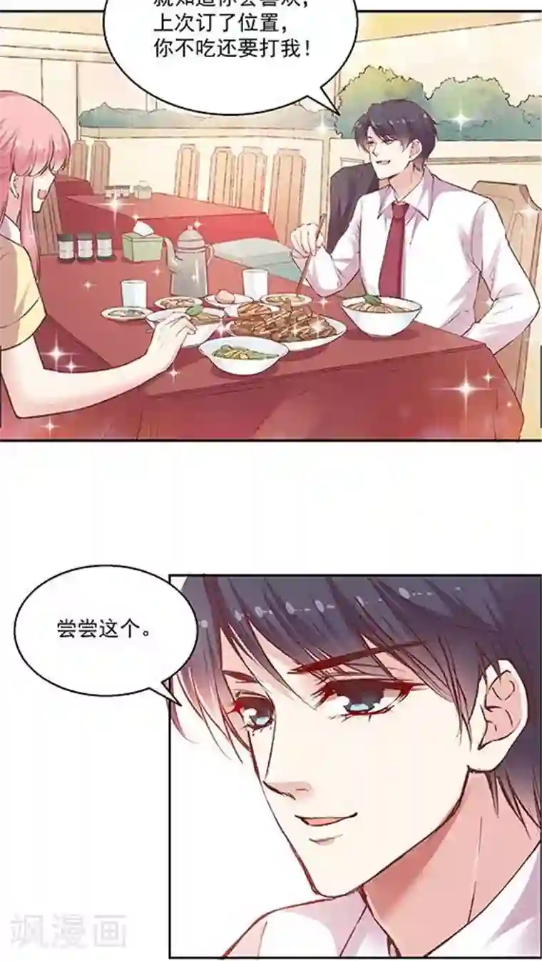 JM特殊客人服务部第82话 夏甜，解约