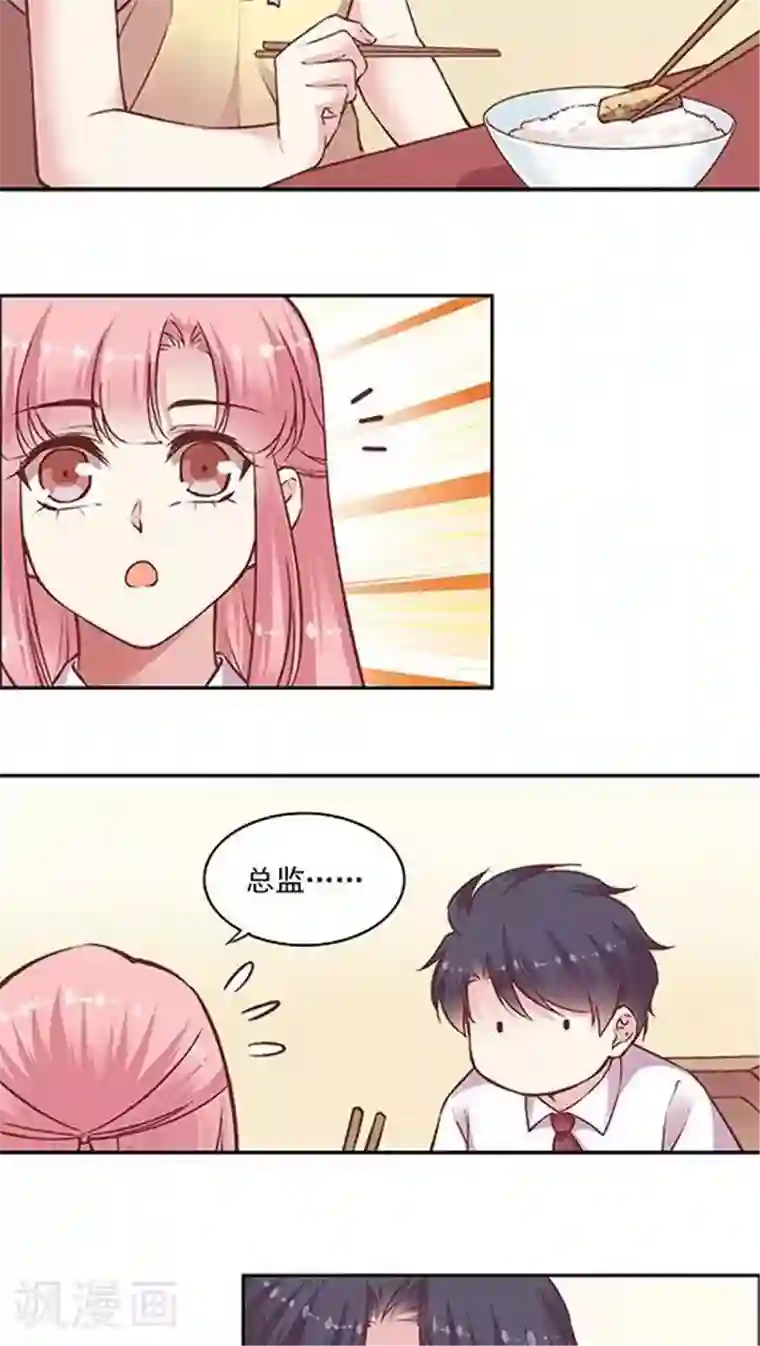 JM特殊客人服务部第82话 夏甜，解约