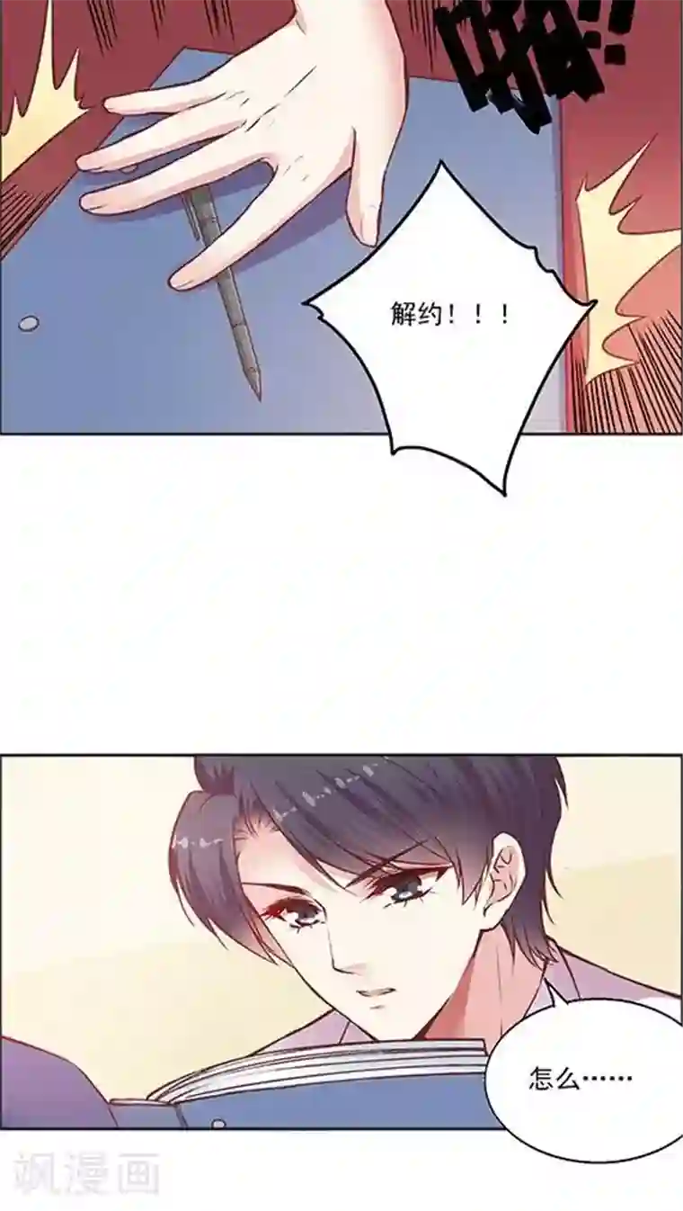 JM特殊客人服务部第82话 夏甜，解约