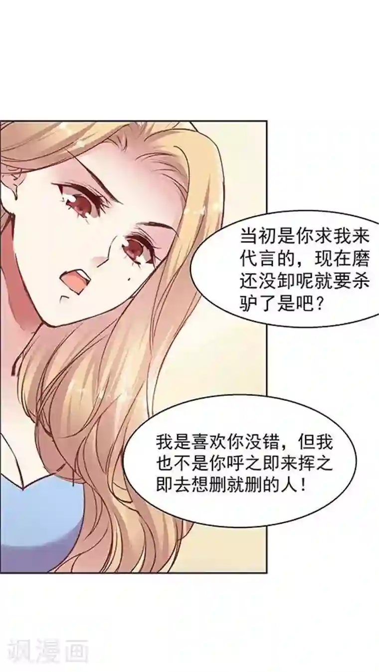 JM特殊客人服务部第82话 夏甜，解约