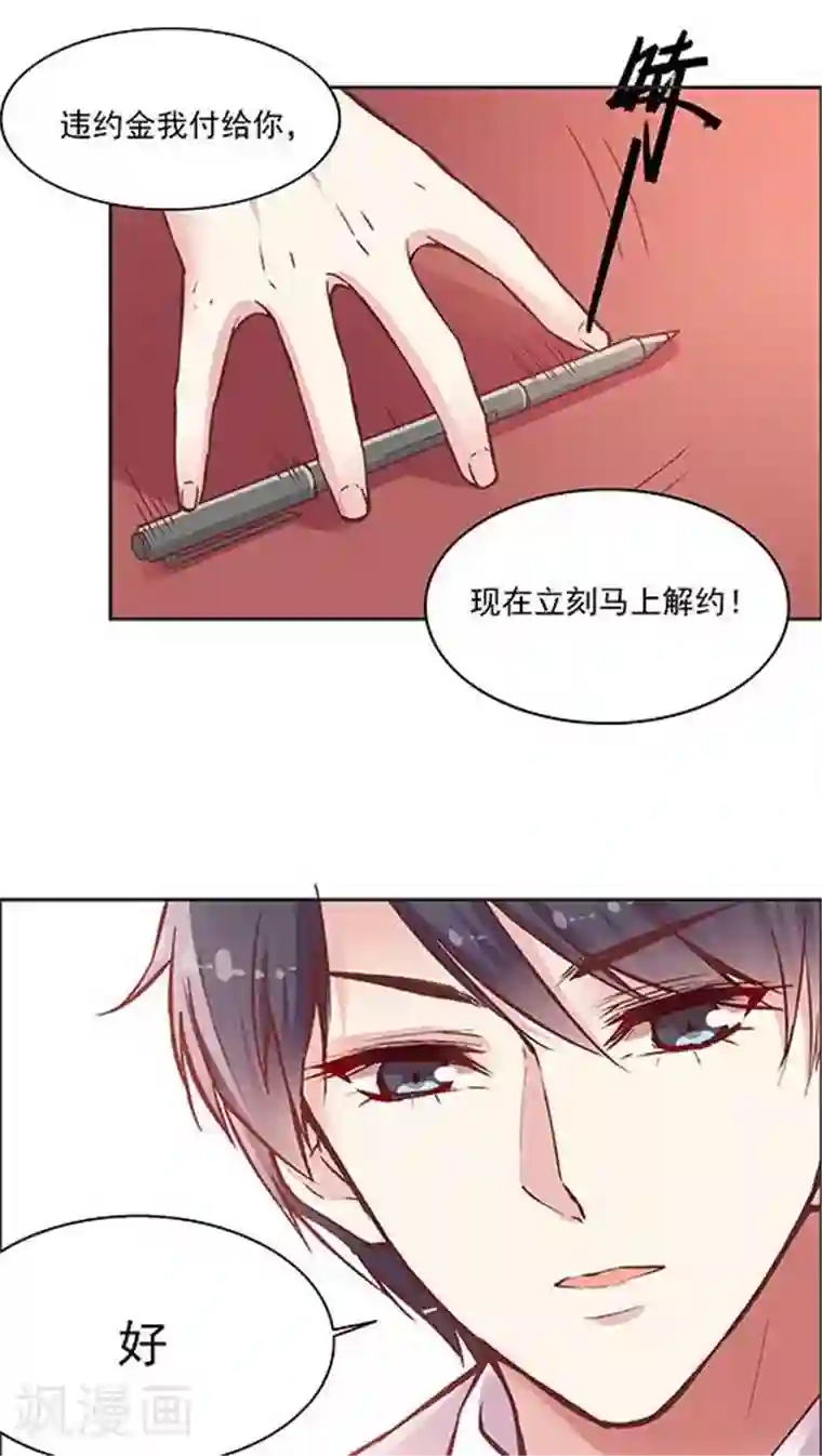 JM特殊客人服务部第82话 夏甜，解约