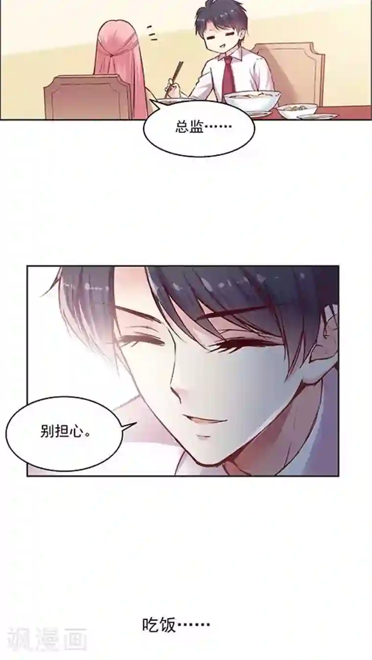 JM特殊客人服务部第82话 夏甜，解约