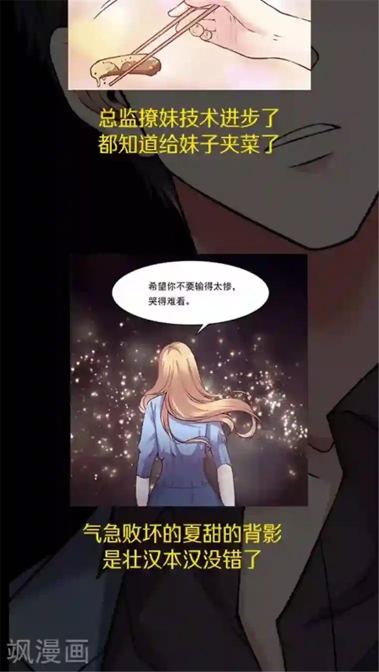 JM特殊客人服务部第82话 夏甜，解约