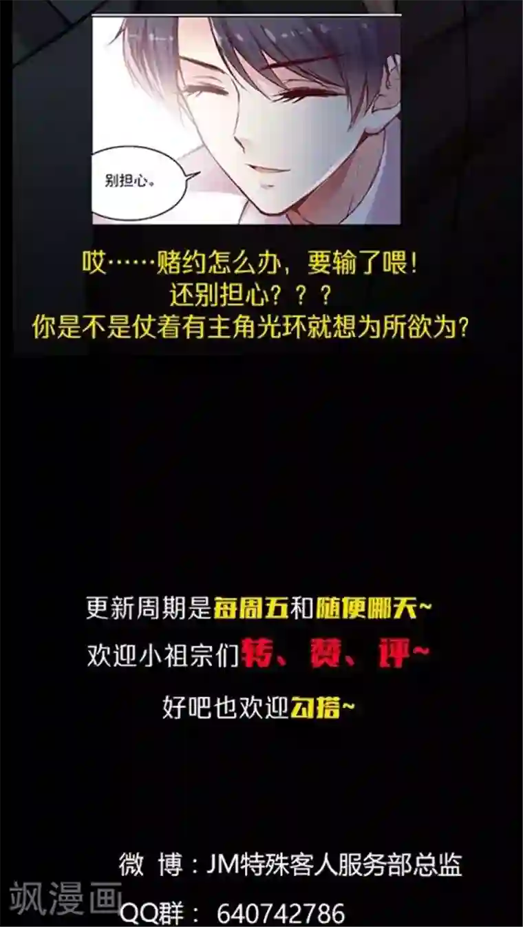 JM特殊客人服务部第82话 夏甜，解约