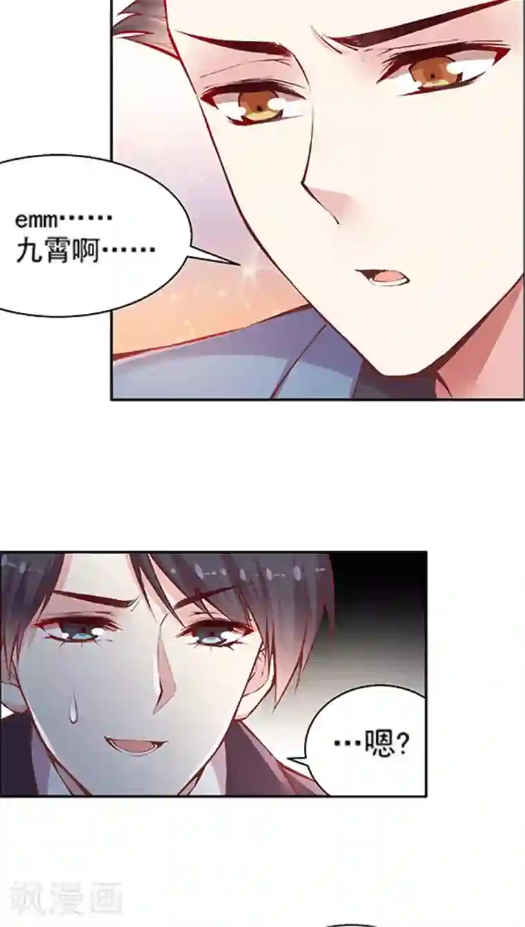 艺校小花麻老四迷倒第84话 九霄，你胖了啊！