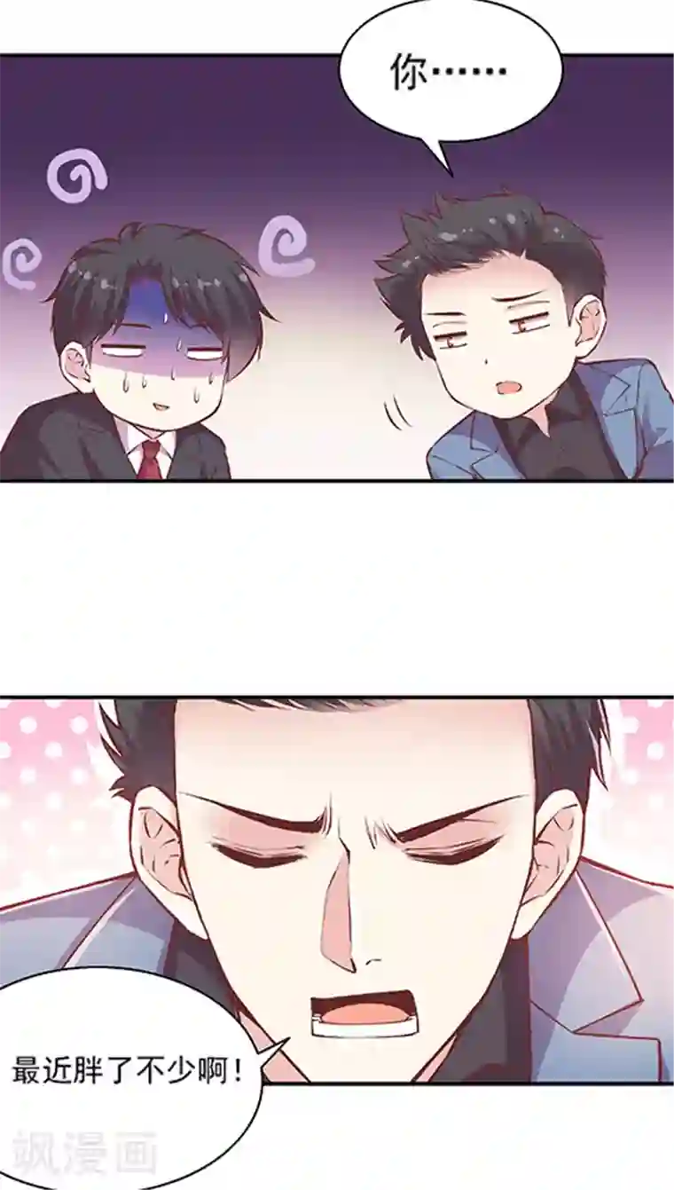 艺校小花麻老四迷倒第84话 九霄，你胖了啊！