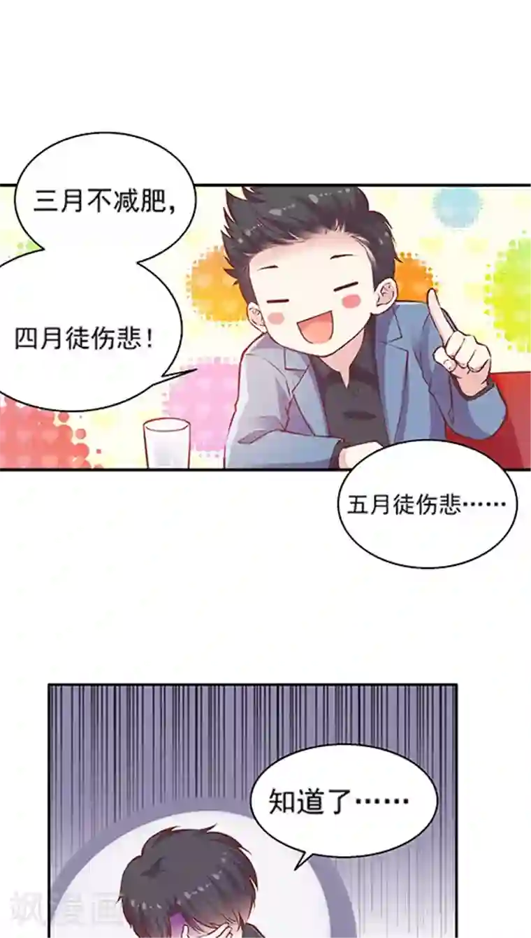 艺校小花麻老四迷倒第84话 九霄，你胖了啊！