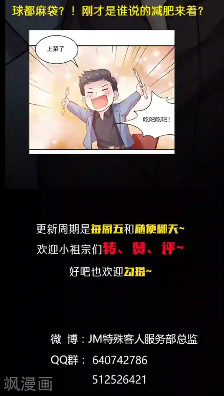 艺校小花麻老四迷倒第84话 九霄，你胖了啊！