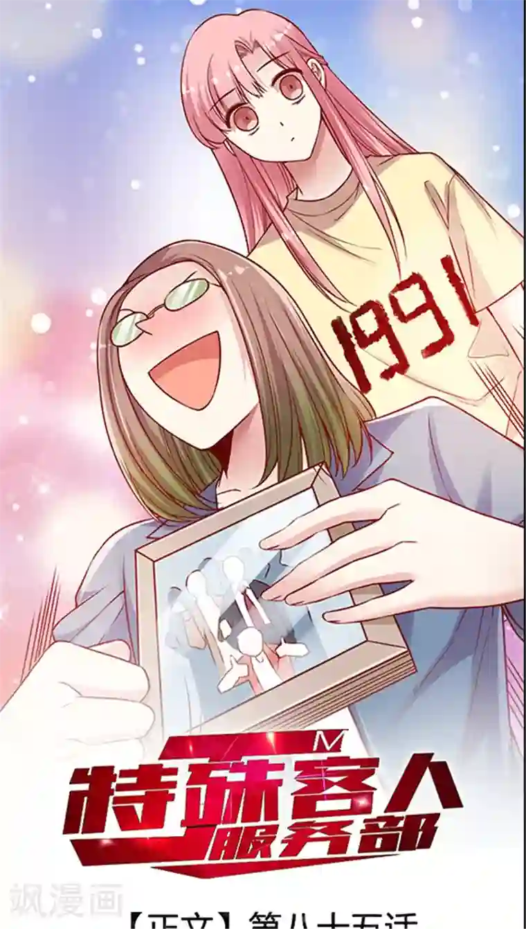 JM特殊客人服务部第85话 BOSS的死忠粉