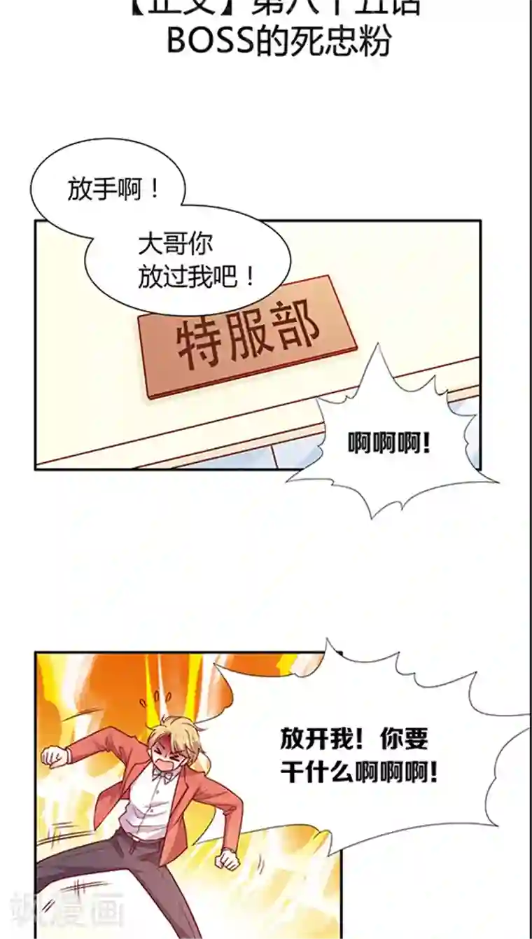 JM特殊客人服务部第85话 BOSS的死忠粉