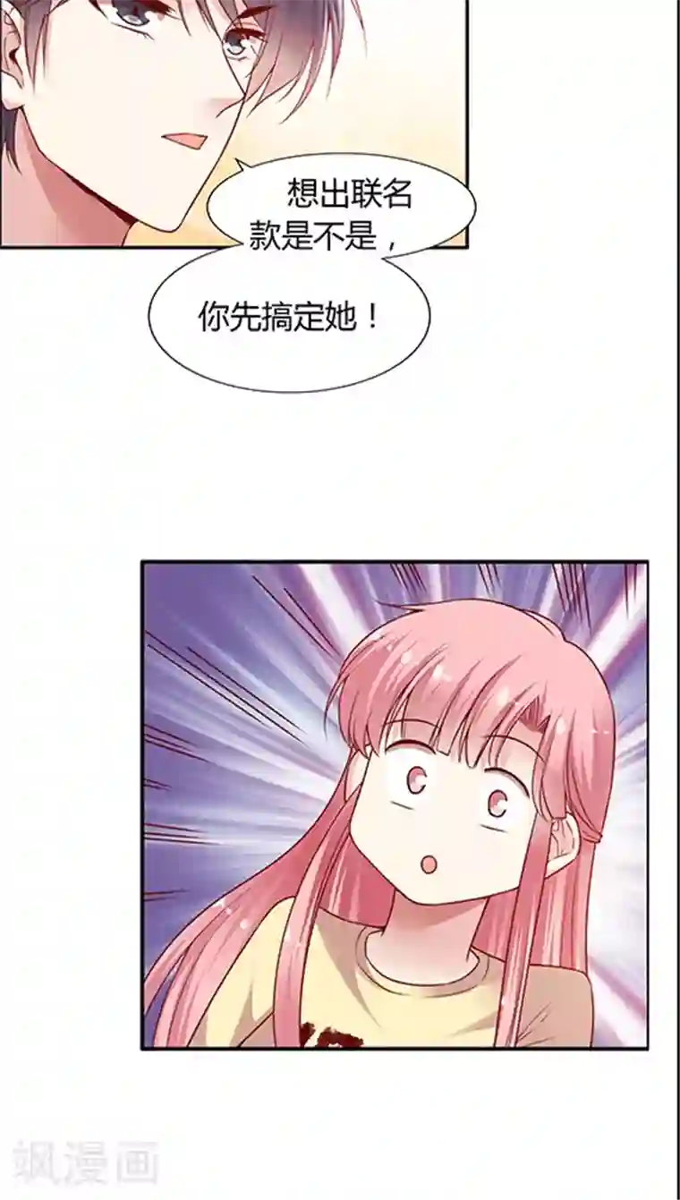 JM特殊客人服务部第85话 BOSS的死忠粉