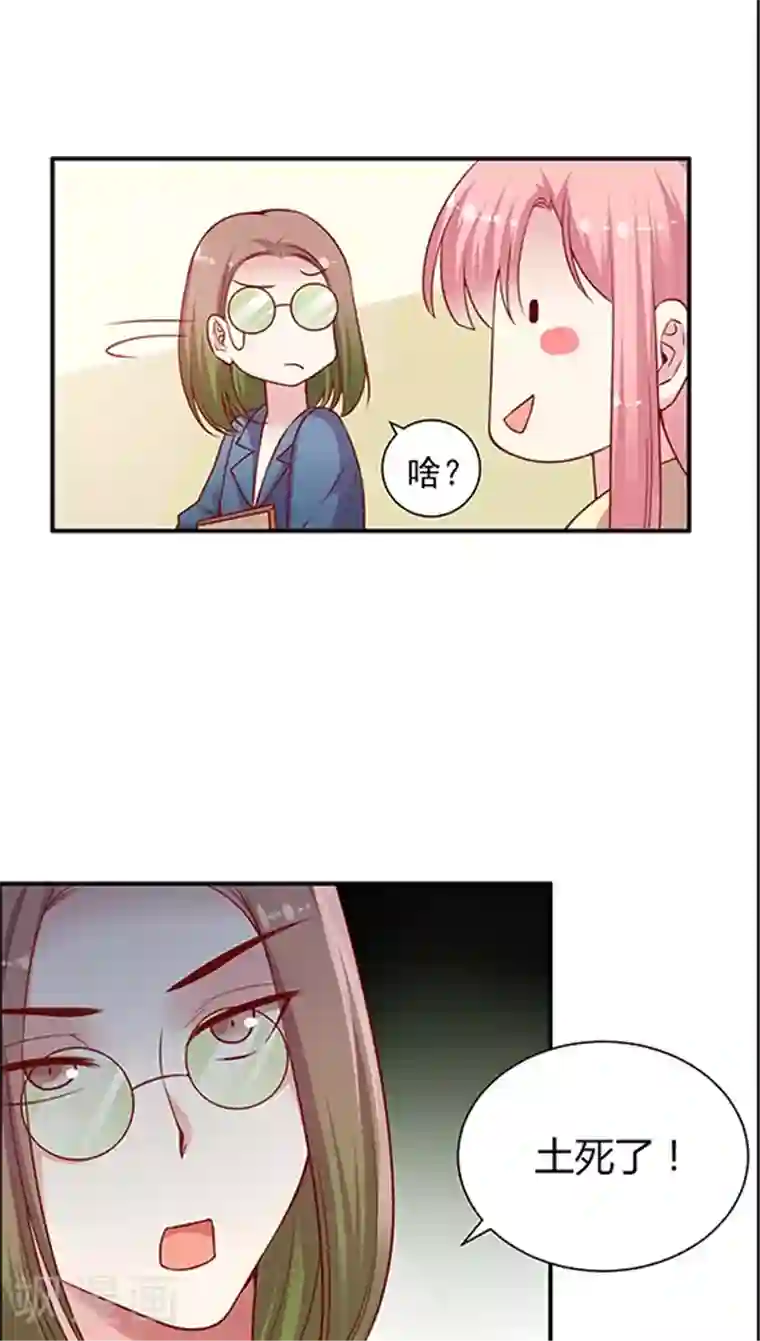 JM特殊客人服务部第85话 BOSS的死忠粉