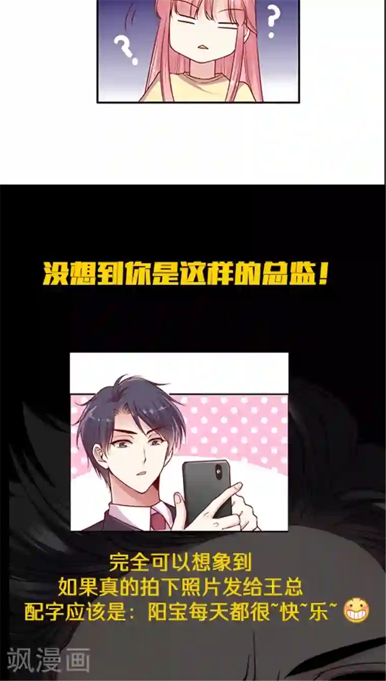 JM特殊客人服务部第85话 BOSS的死忠粉