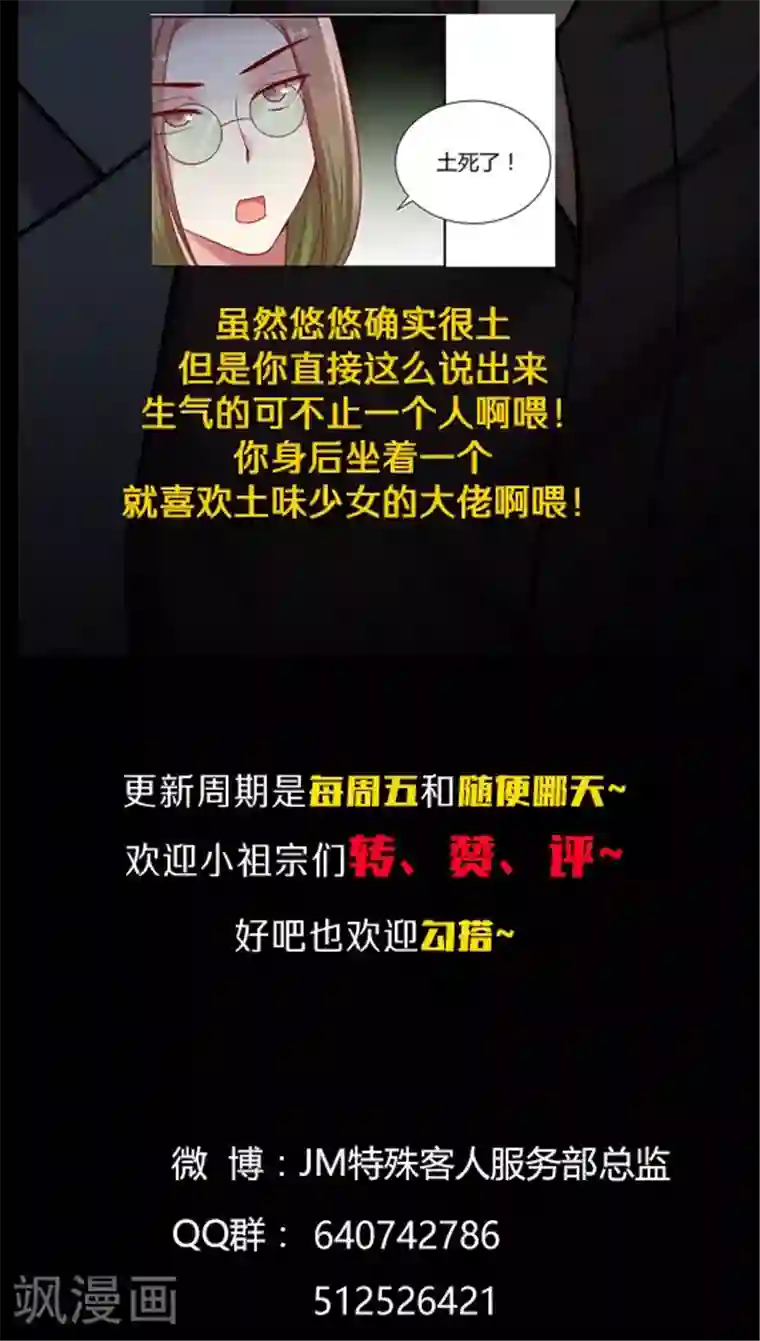 JM特殊客人服务部第85话 BOSS的死忠粉