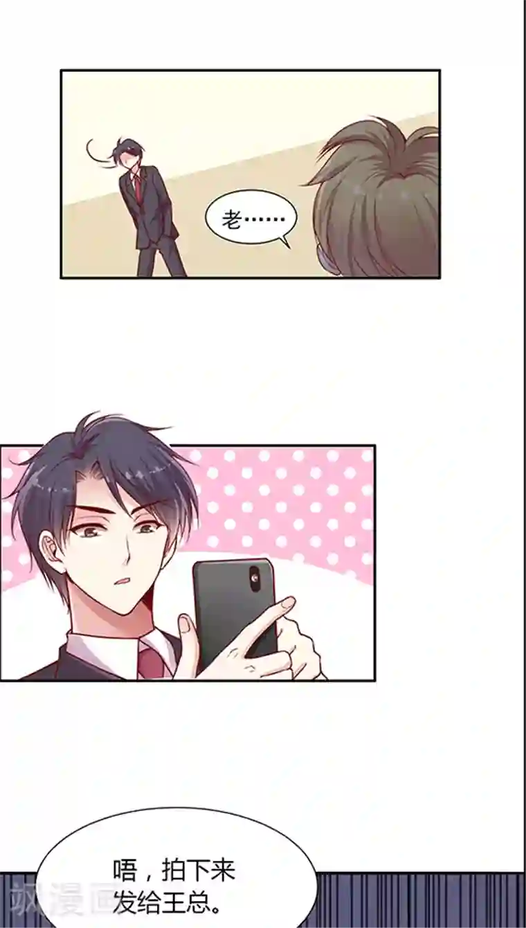 JM特殊客人服务部第85话 BOSS的死忠粉