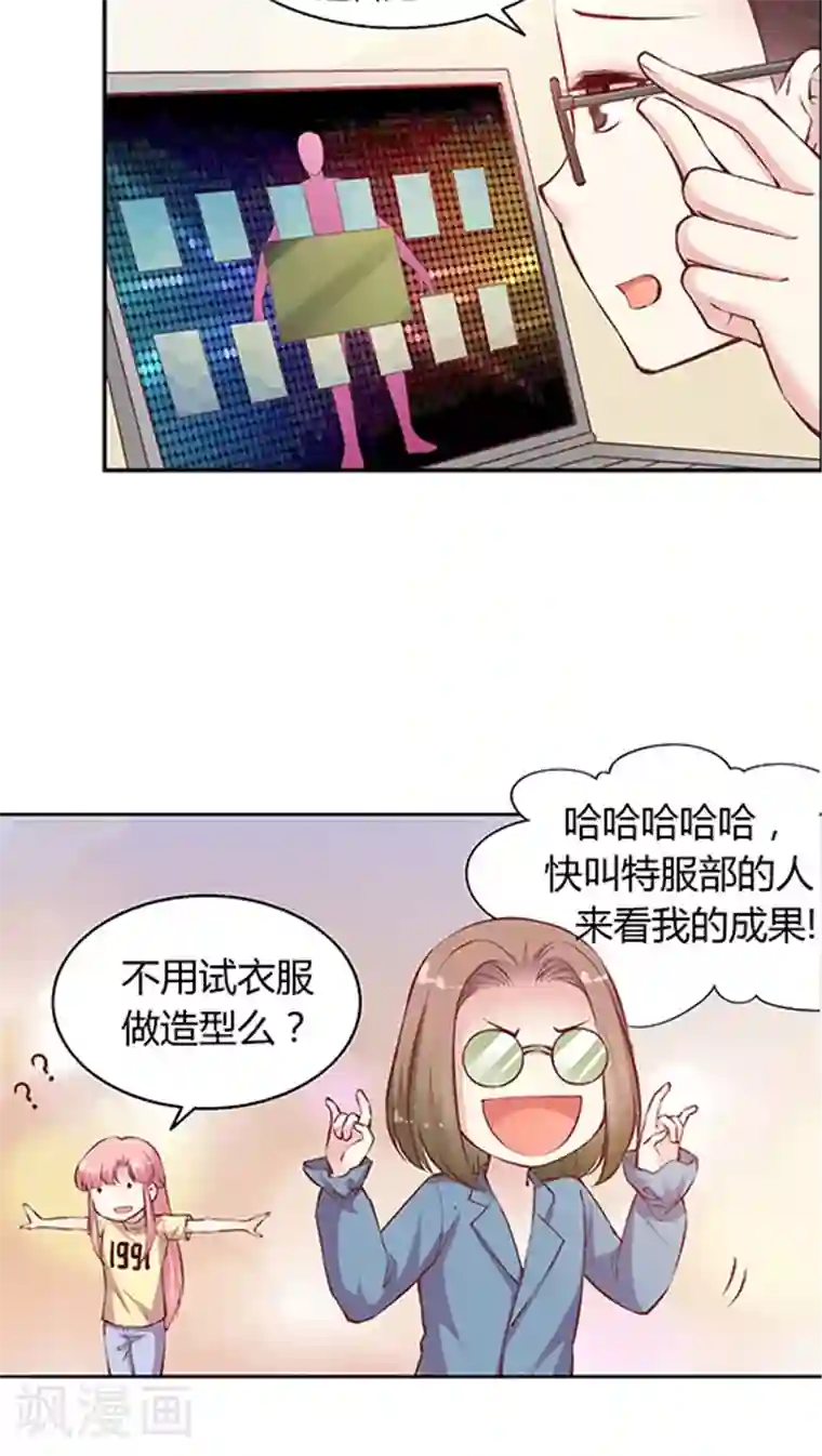 JM特殊客人服务部第86话 土妞大改造