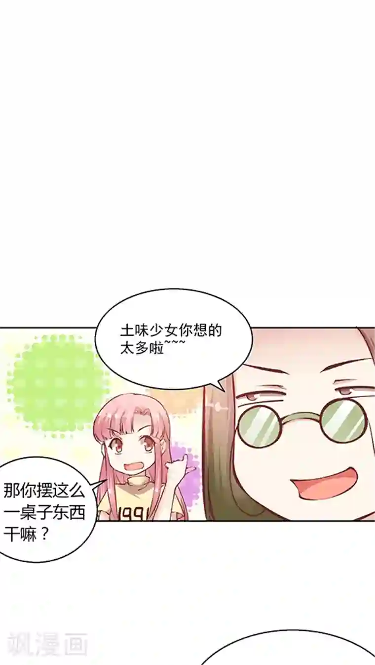 JM特殊客人服务部第86话 土妞大改造