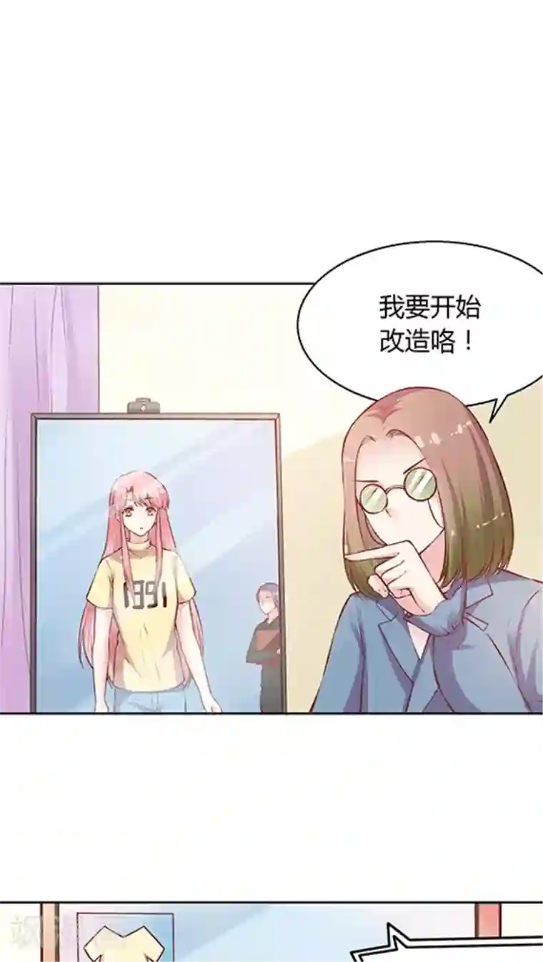 JM特殊客人服务部第86话 土妞大改造