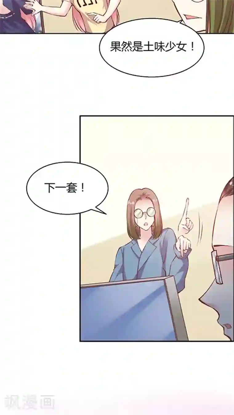 JM特殊客人服务部第86话 土妞大改造