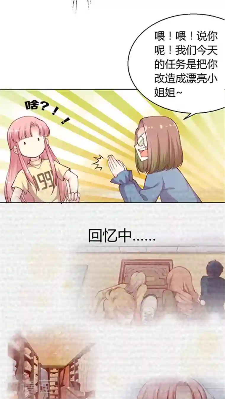 JM特殊客人服务部第86话 土妞大改造